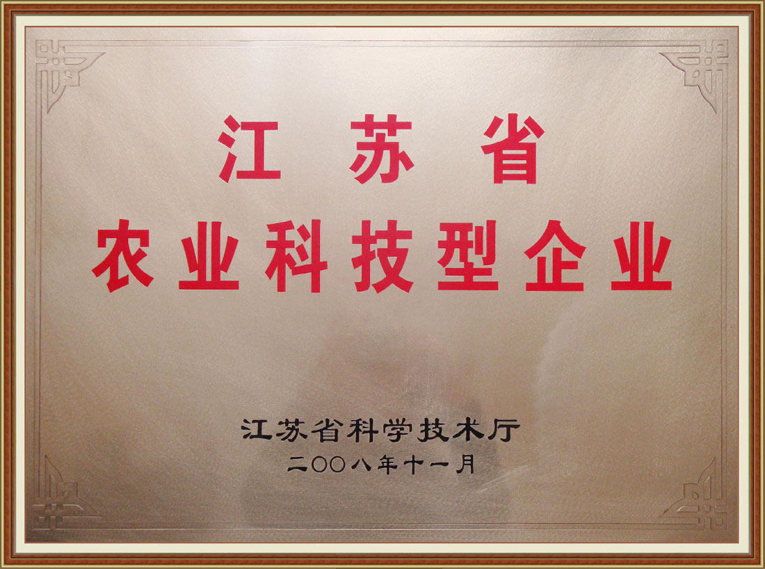 2008年度農(nóng)業(yè)科技型企業(yè)